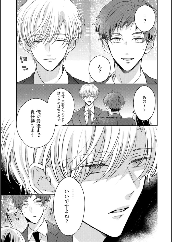 【R18版】隠れてないで出ておいで 1【電子限定漫画付き】_33枚目の画像